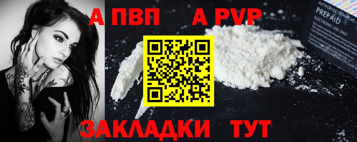 APVP СК  Вход с VPN  A PVP Crystall  наркотики  Печора 
