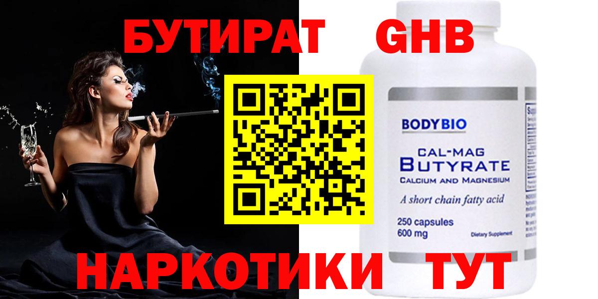 Бутират GHB Печора