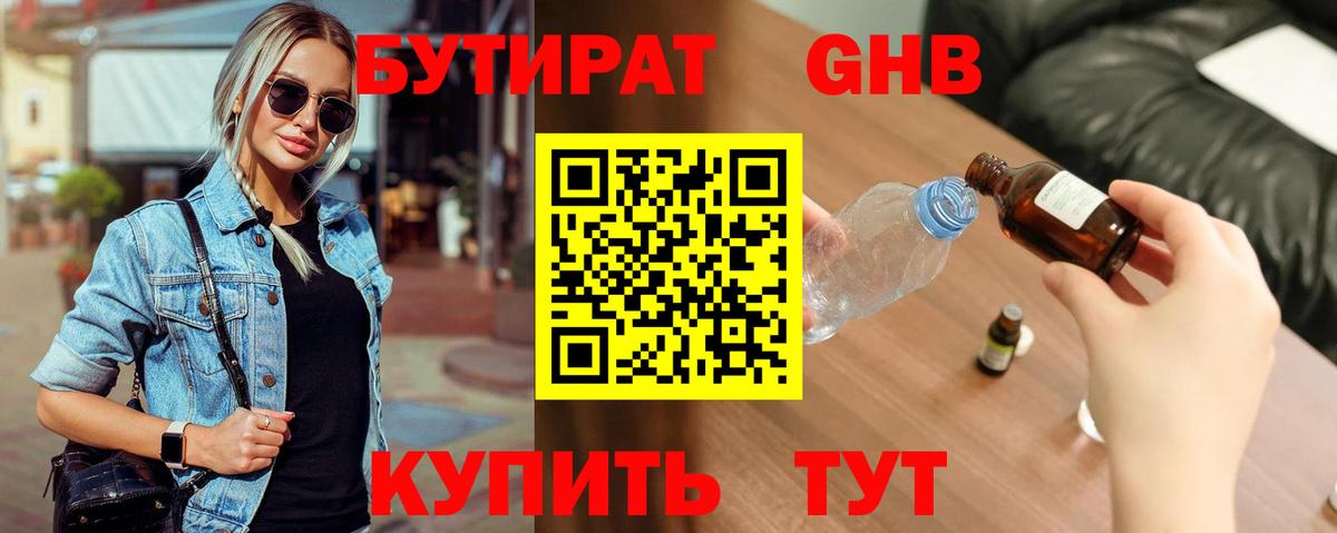 Бутират бутик  БУТИРАТ  Печора  Вход с VPN 