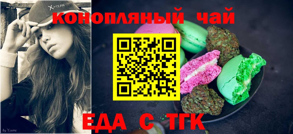 Еда ТГК конопля  Печора 