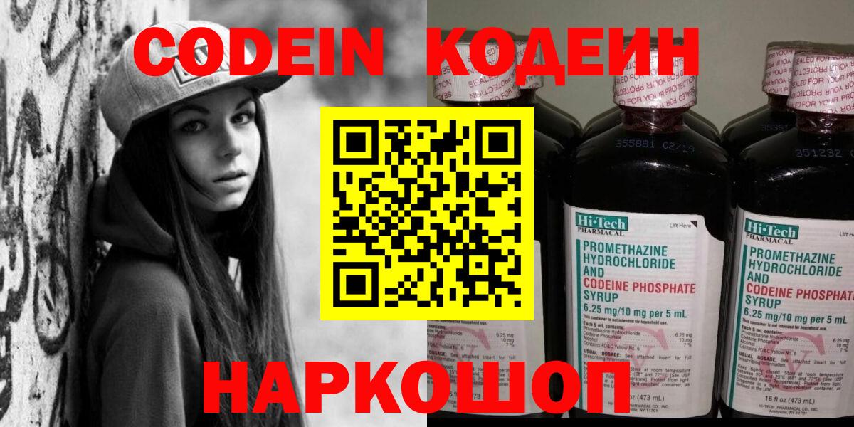 Кодеин напиток Lean (лин)  Печора  Кодеин Purple Drank 