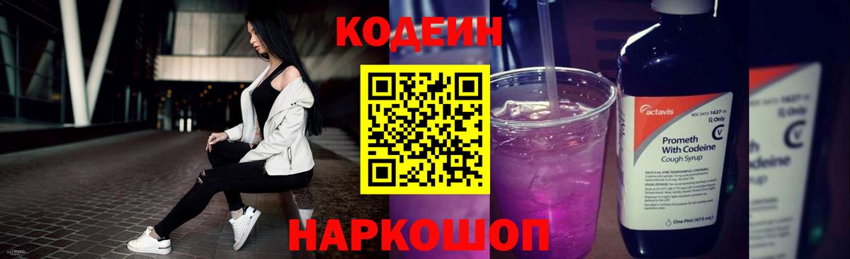 Codein Purple Drank  Вход с VPN  Печора 