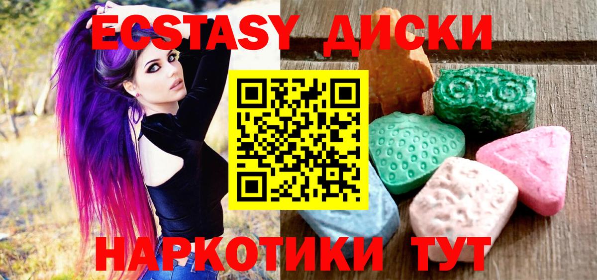 Экстази круглые Печора