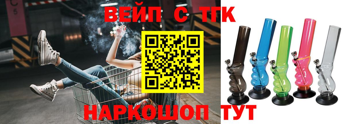 ТГК вейп с тгк Печора